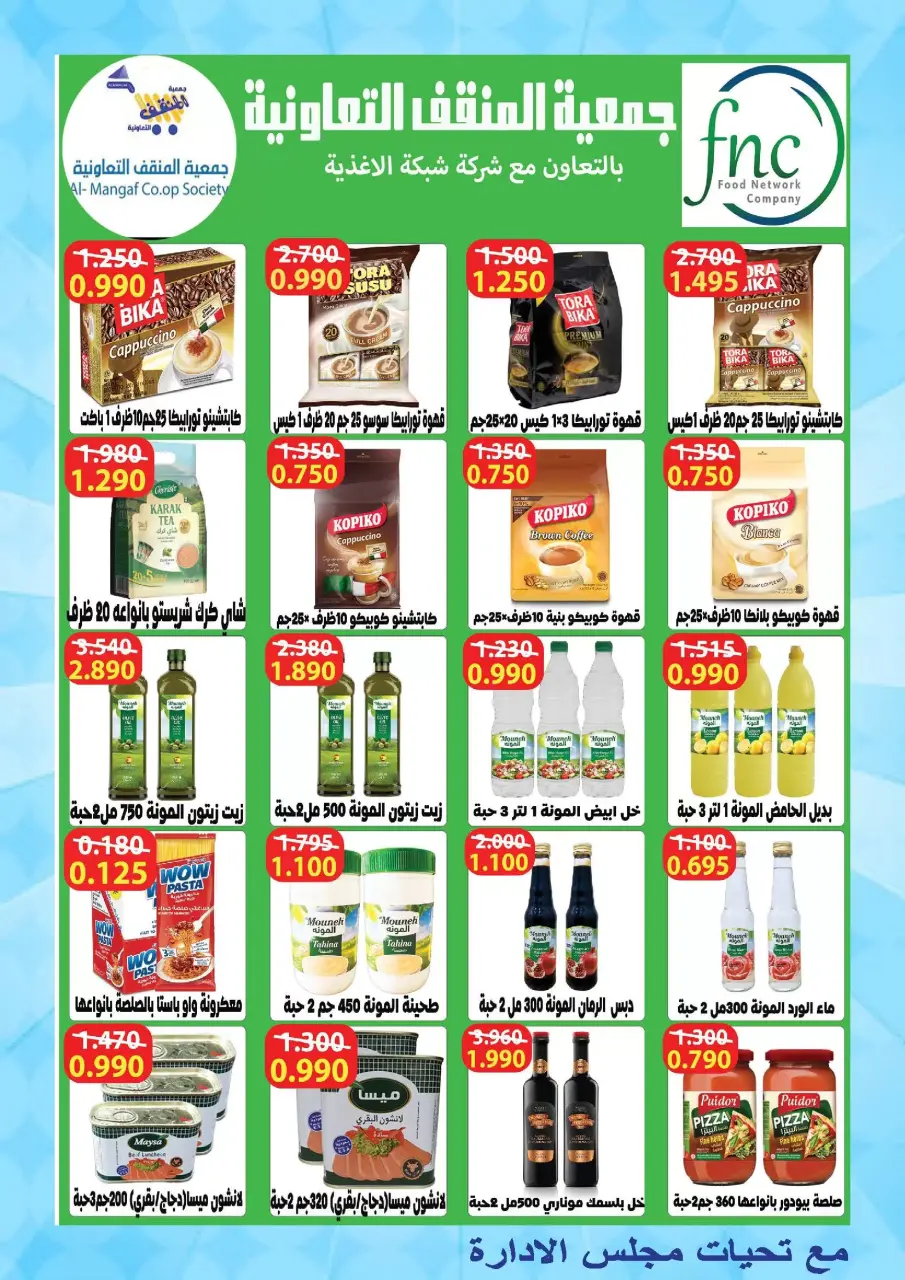 عروض جمعية المنقف التعاونية من ٢١ حتى ٣١ مايو ٢٠٢٦ مهرجان مايو - صفحة 21