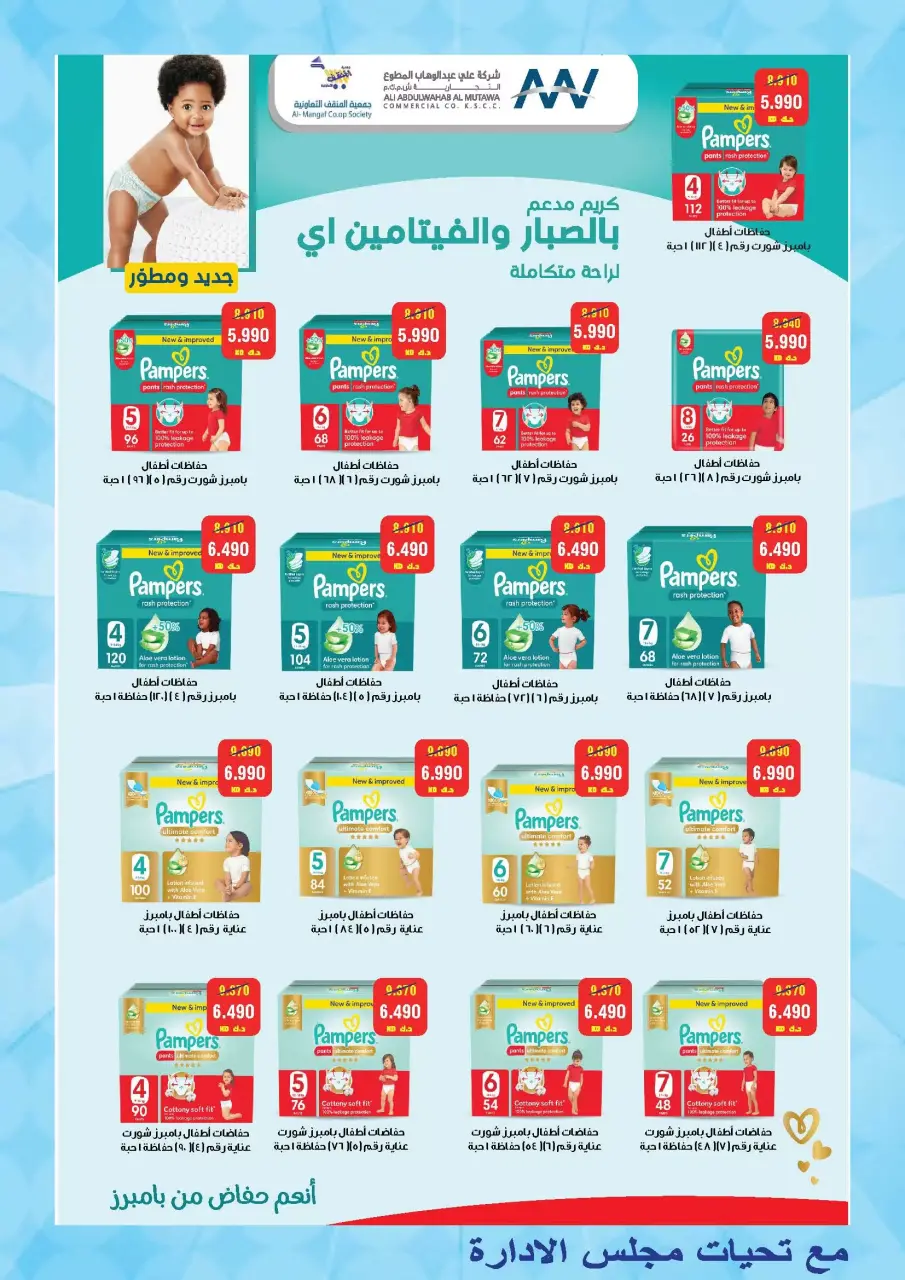 عروض جمعية المنقف التعاونية من ٢١ حتى ٣١ مايو ٢٠٢٦ مهرجان مايو - صفحة 47