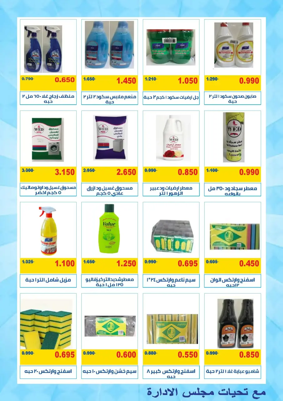 عروض جمعية المنقف التعاونية من ٢١ حتى ٣١ مايو ٢٠٢٦ مهرجان مايو - صفحة 32