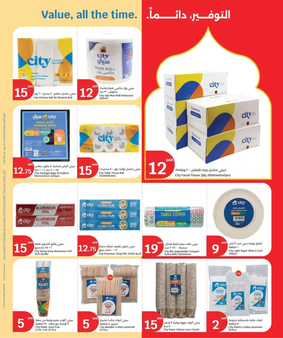 Ofertas de City hiper Katar de 20 a 26 mayo 2026 Ofertas Eid Mubarak - City hiper - Katar - 20 mayo 2026 – 26 mayo 2026 - Página 18