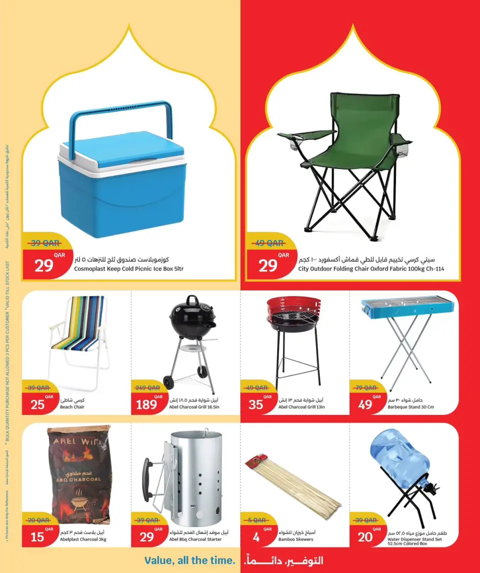 Ofertas de City hiper Katar de 20 a 26 mayo 2026 Ofertas Eid Mubarak - City hiper - Katar - 20 mayo 2026 – 26 mayo 2026 - Página 28