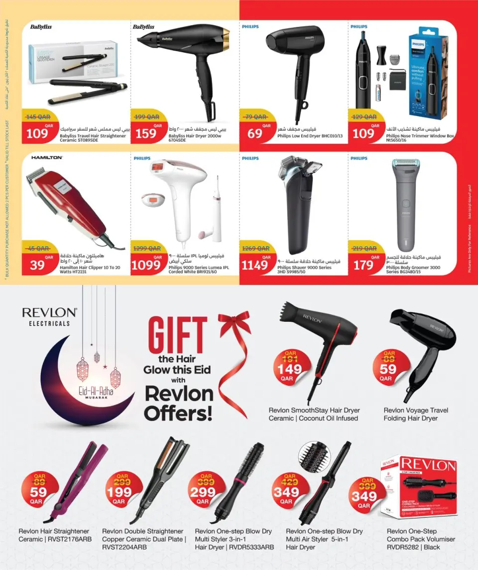 Ofertas de City hiper Katar de 20 a 26 mayo 2026 Ofertas Eid Mubarak - City hiper - Katar - 20 mayo 2026 – 26 mayo 2026 - Página 32