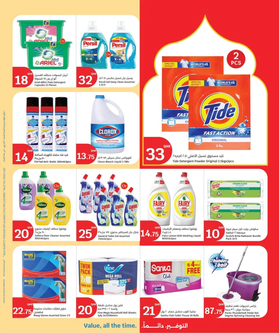 Ofertas de City hiper Katar de 20 a 26 mayo 2026 Ofertas Eid Mubarak - City hiper - Katar - 20 mayo 2026 – 26 mayo 2026 - Página 16