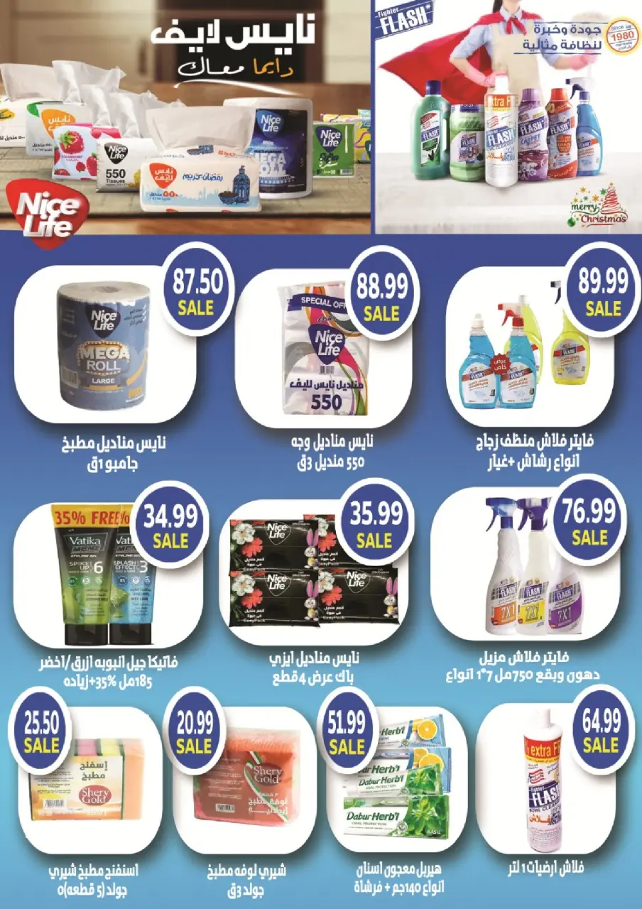 عروض ذا مارت مصر من ٢٠ حتى ٢٧ مايو ٢٠٢٦ عروض عيد الأضحى - صفحة 31