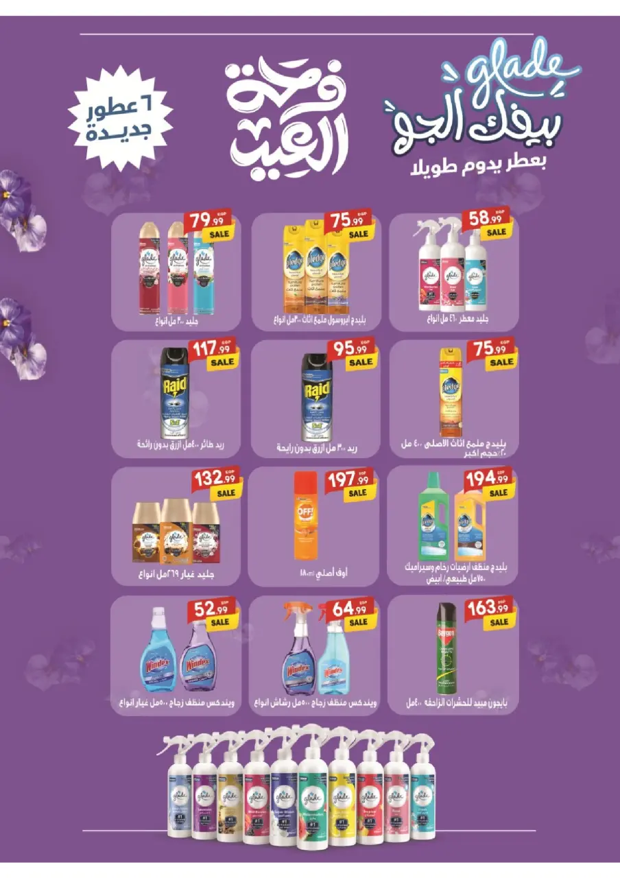 عروض ذا مارت مصر من ٢٠ حتى ٢٧ مايو ٢٠٢٦ عروض عيد الأضحى - صفحة 32