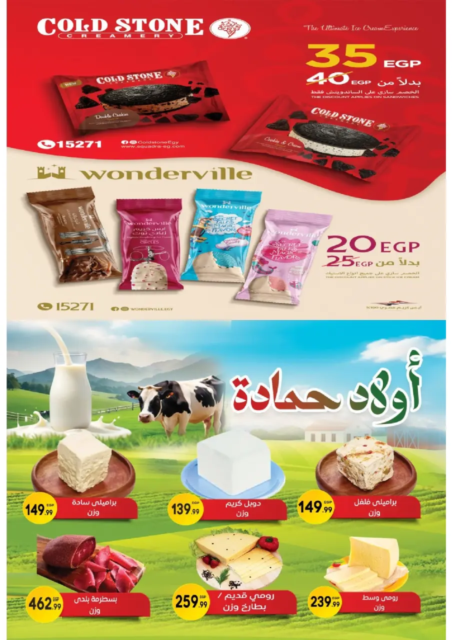 عروض ذا مارت مصر من ٢٠ حتى ٢٧ مايو ٢٠٢٦ عروض عيد الأضحى - صفحة 5