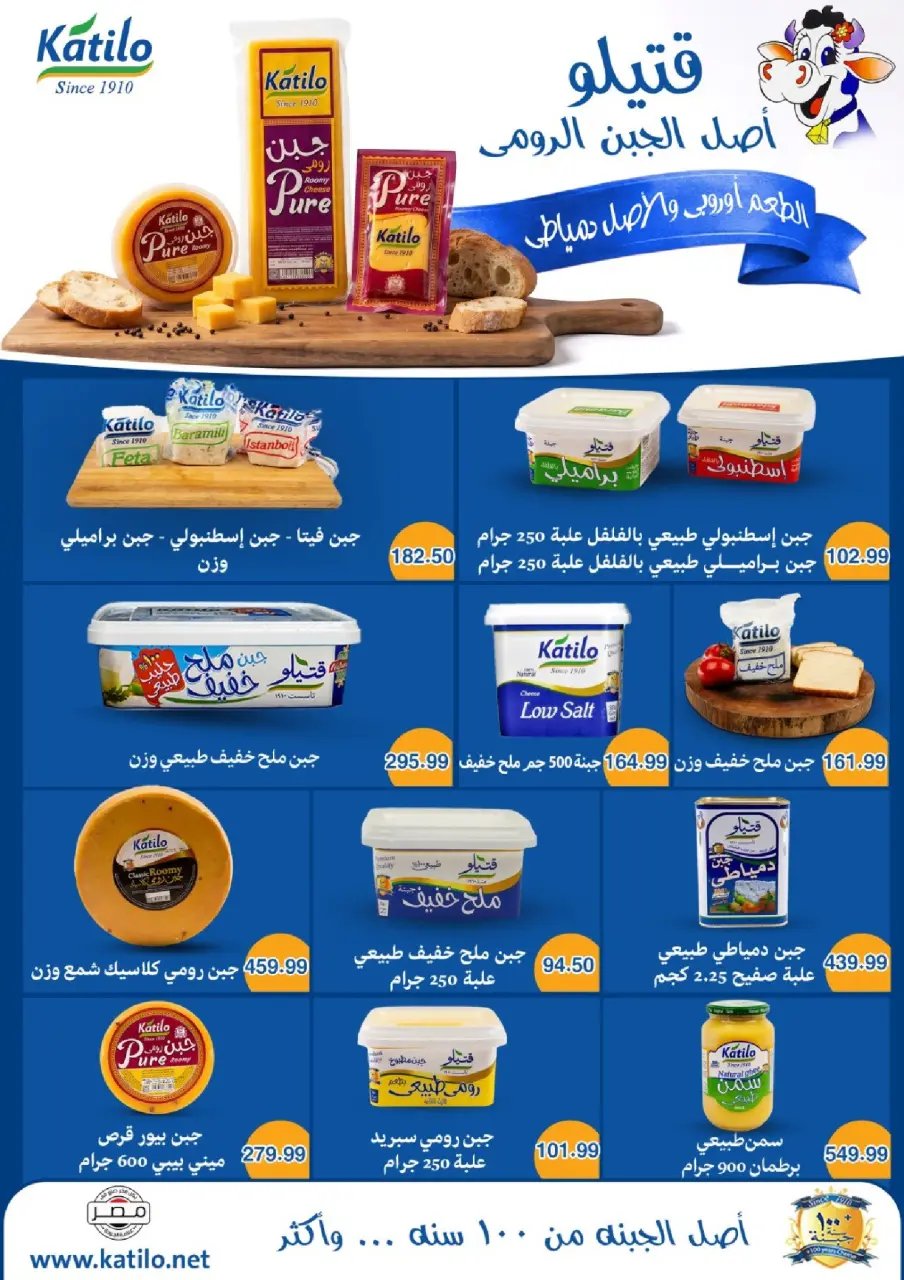 عروض ذا مارت مصر من ٢٠ حتى ٢٧ مايو ٢٠٢٦ عروض عيد الأضحى - صفحة 8