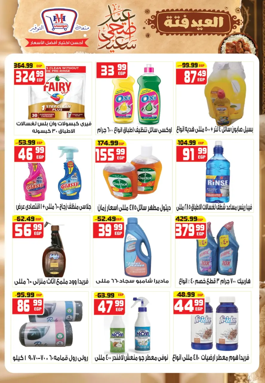 Hyper Mousa Egypt offers from 20 to 26 May 2026 Happy Eid Adha Offers - Page 18