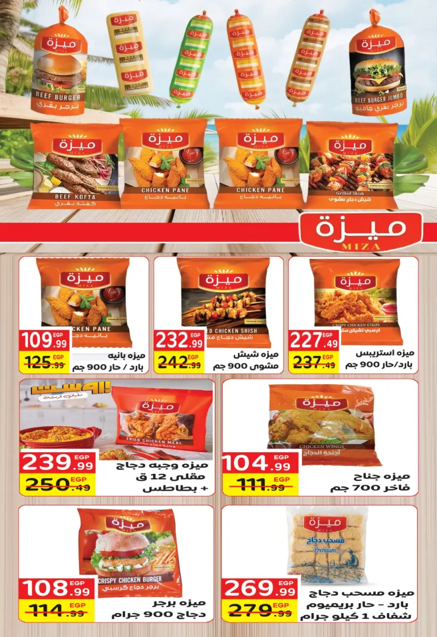 Hyper Mousa Egypt offers from 20 to 26 May 2026 Happy Eid Adha Offers - Page 23