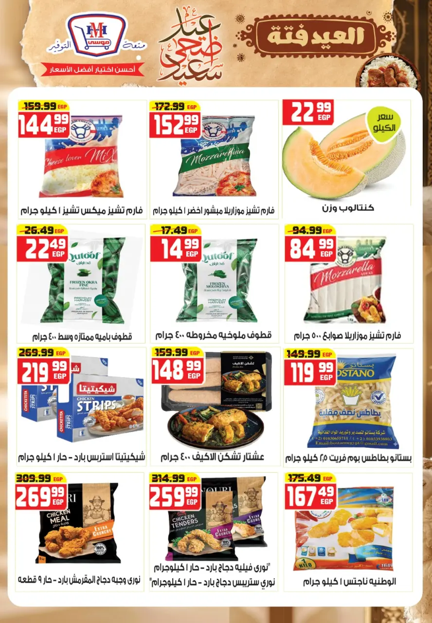Hyper Mousa Egypt offers from 20 to 26 May 2026 Happy Eid Adha Offers - Page 6