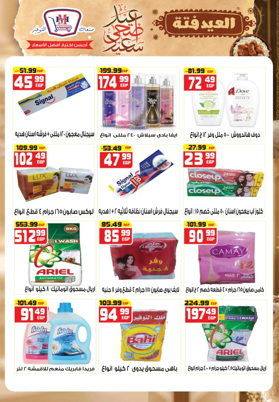 Hyper Mousa Egypt offers from 20 to 26 May 2026 Happy Eid Adha Offers - Page 30