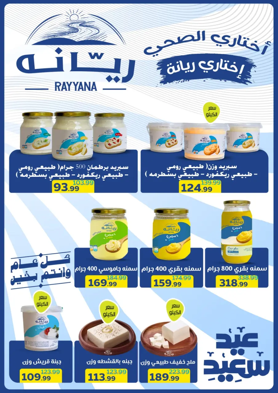 Hyper Mousa Egypt offers from 20 to 26 May 2026 Happy Eid Adha Offers - Page 20