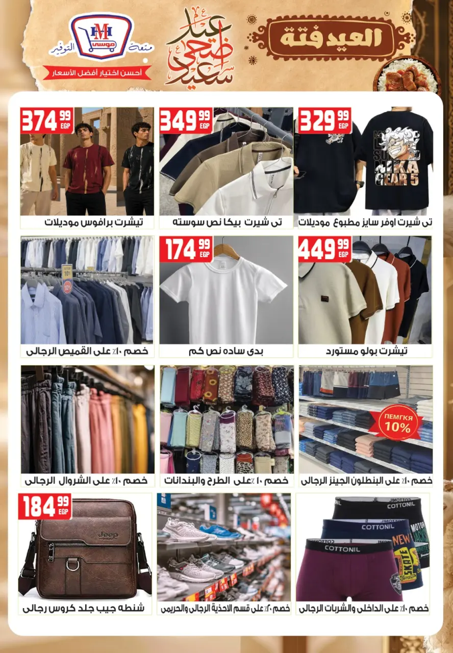 Hyper Mousa Egypt offers from 20 to 26 May 2026 Happy Eid Adha Offers - Page 13