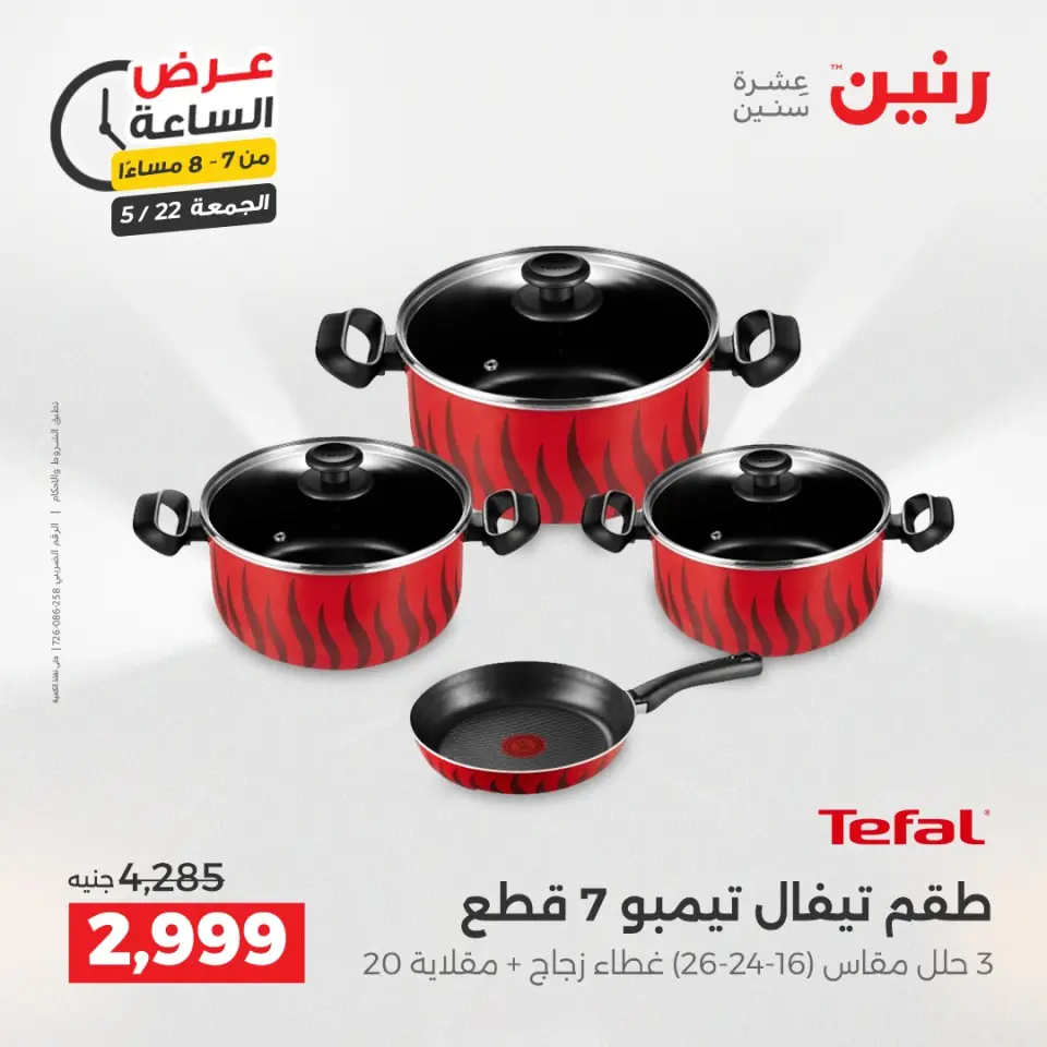 عروض رنين الجمعة ٢٢ مايو ٢٠٢٦ عرض الساعة - صفحة 14