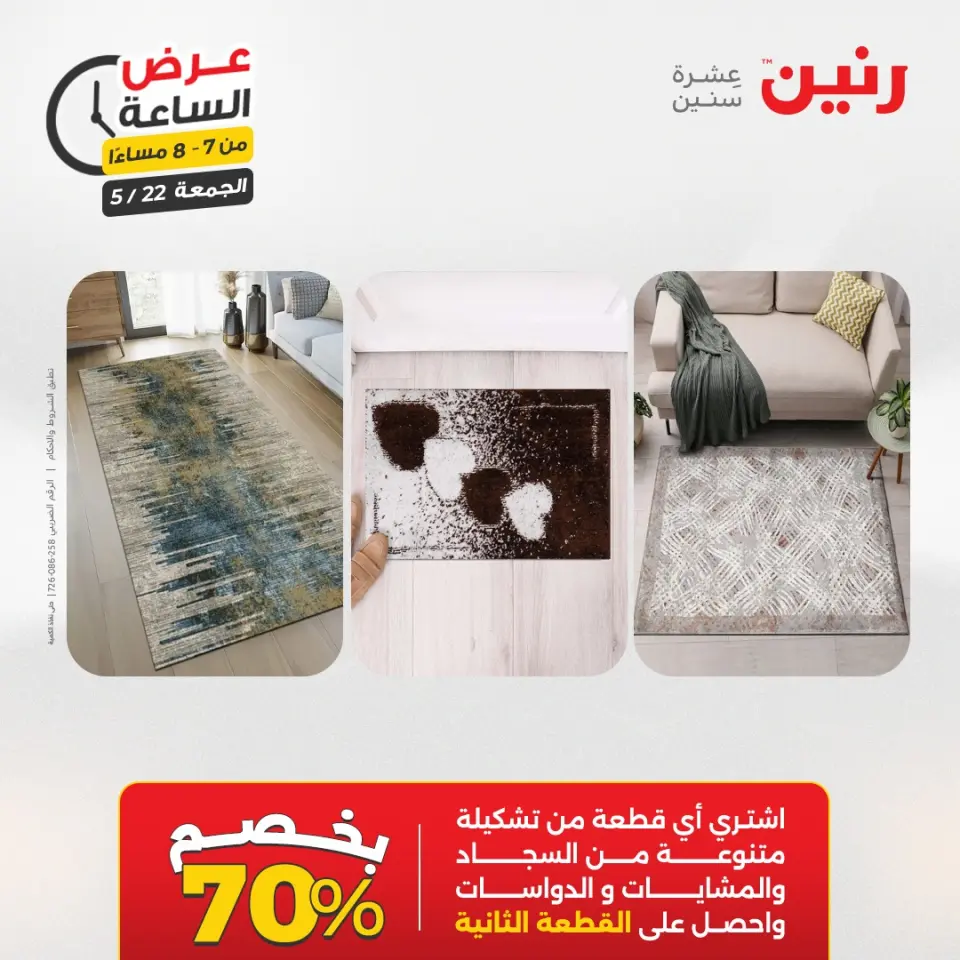 عروض رنين الجمعة ٢٢ مايو ٢٠٢٦ عرض الساعة - صفحة 24