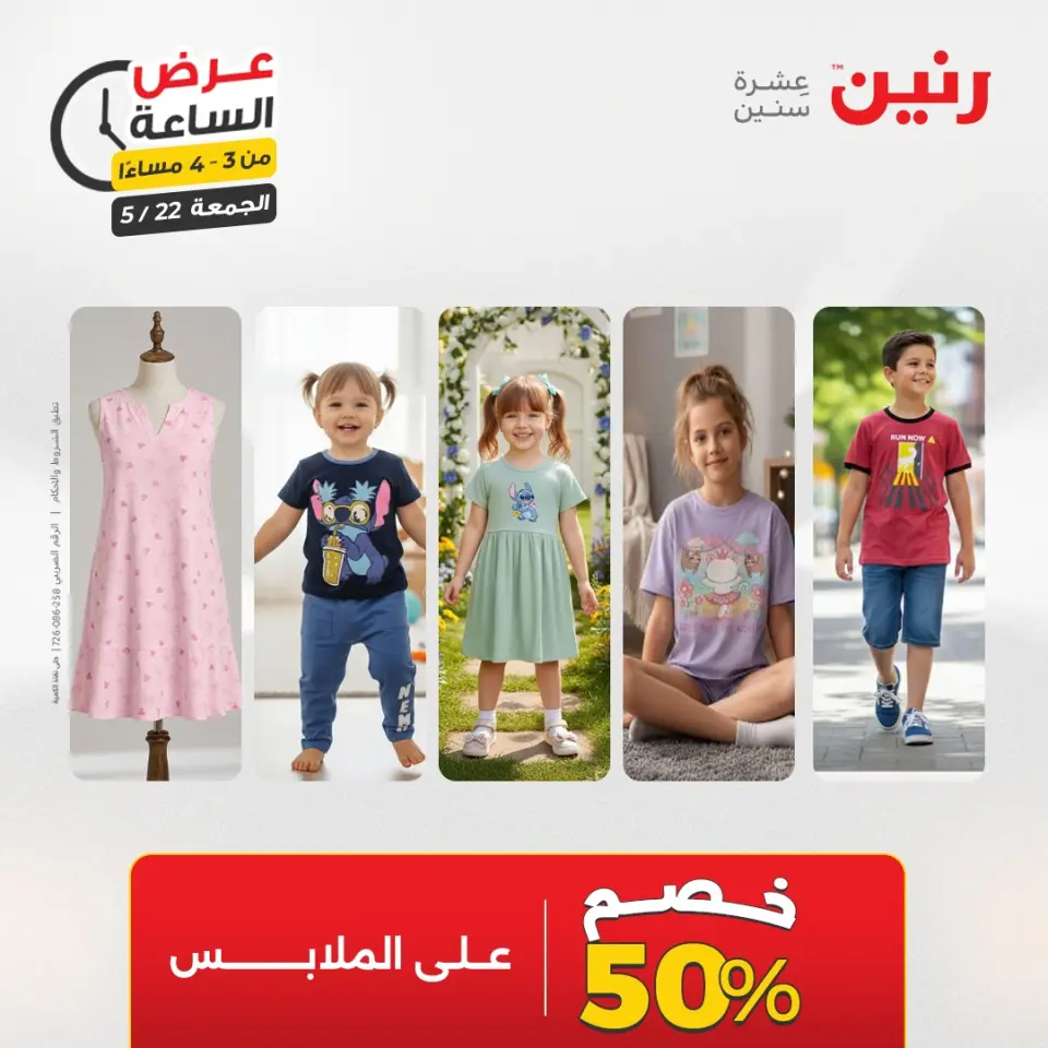 عروض رنين الجمعة ٢٢ مايو ٢٠٢٦ عرض الساعة - صفحة 5