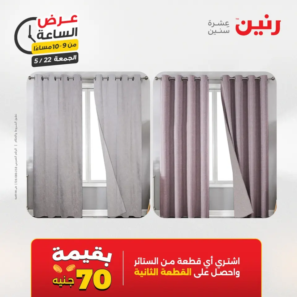 عروض رنين الجمعة ٢٢ مايو ٢٠٢٦ عرض الساعة - صفحة 40