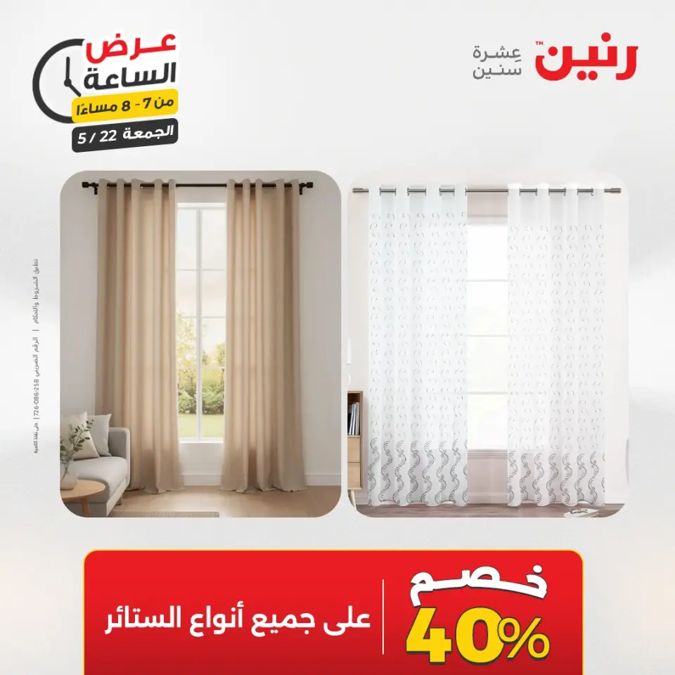 عروض رنين الجمعة ٢٢ مايو ٢٠٢٦ عرض الساعة - صفحة 20