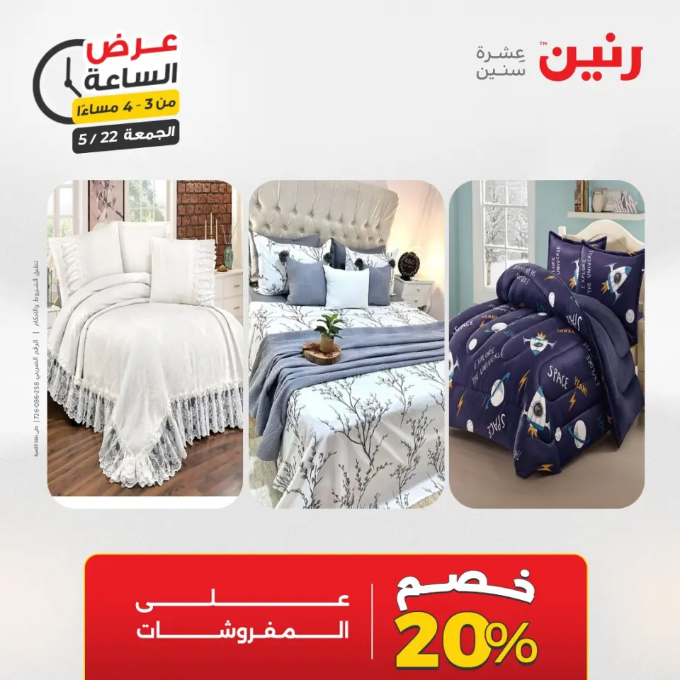 عروض رنين الجمعة ٢٢ مايو ٢٠٢٦ عرض الساعة - صفحة 4