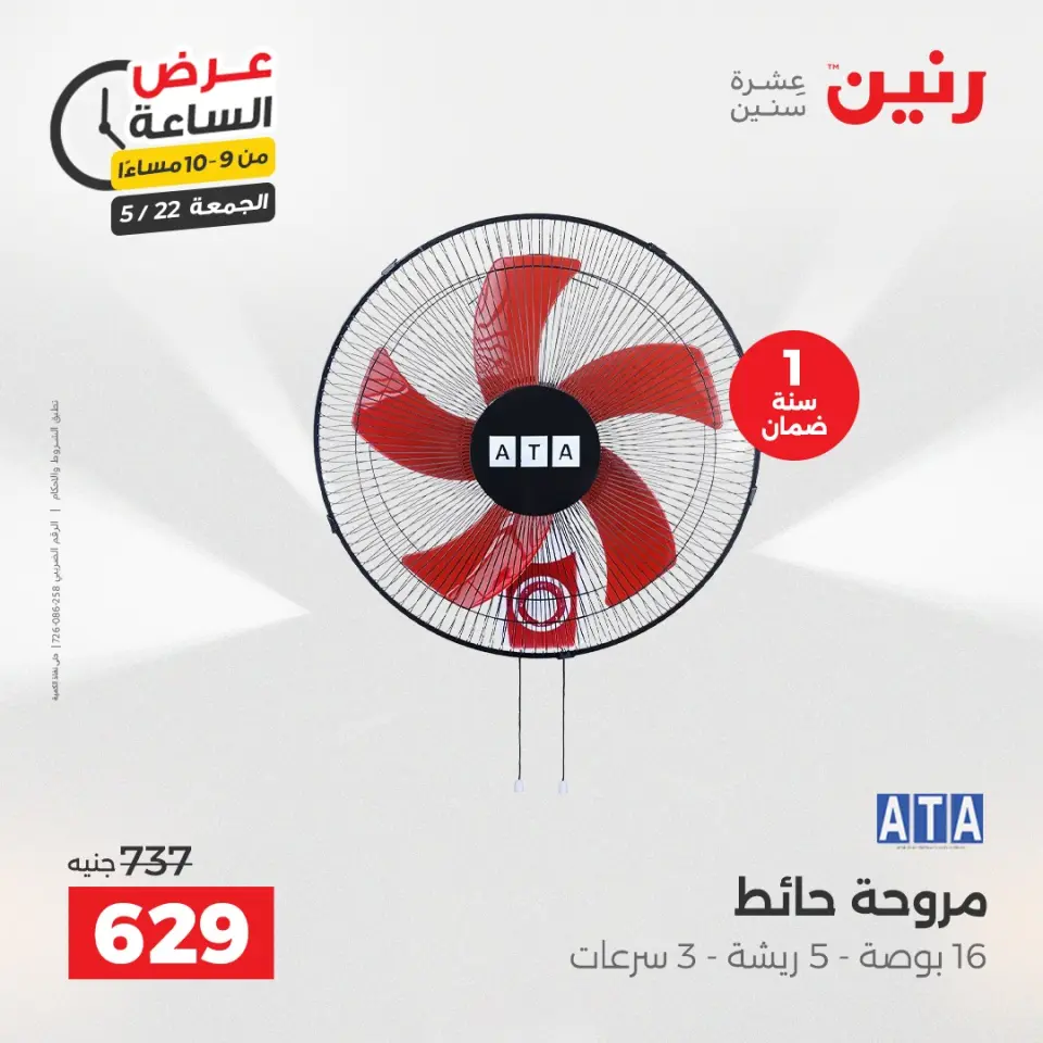 عروض رنين الجمعة ٢٢ مايو ٢٠٢٦ عرض الساعة - صفحة 36
