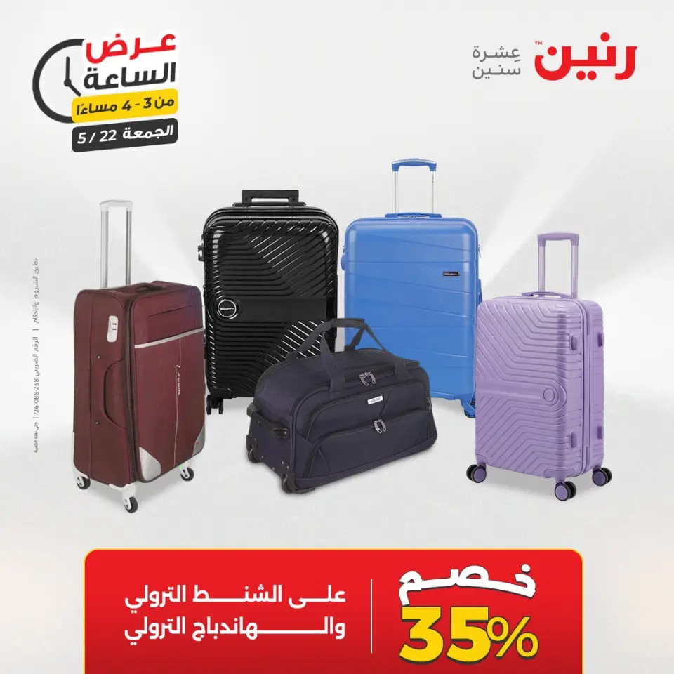 عروض رنين الجمعة ٢٢ مايو ٢٠٢٦ عرض الساعة - صفحة 9