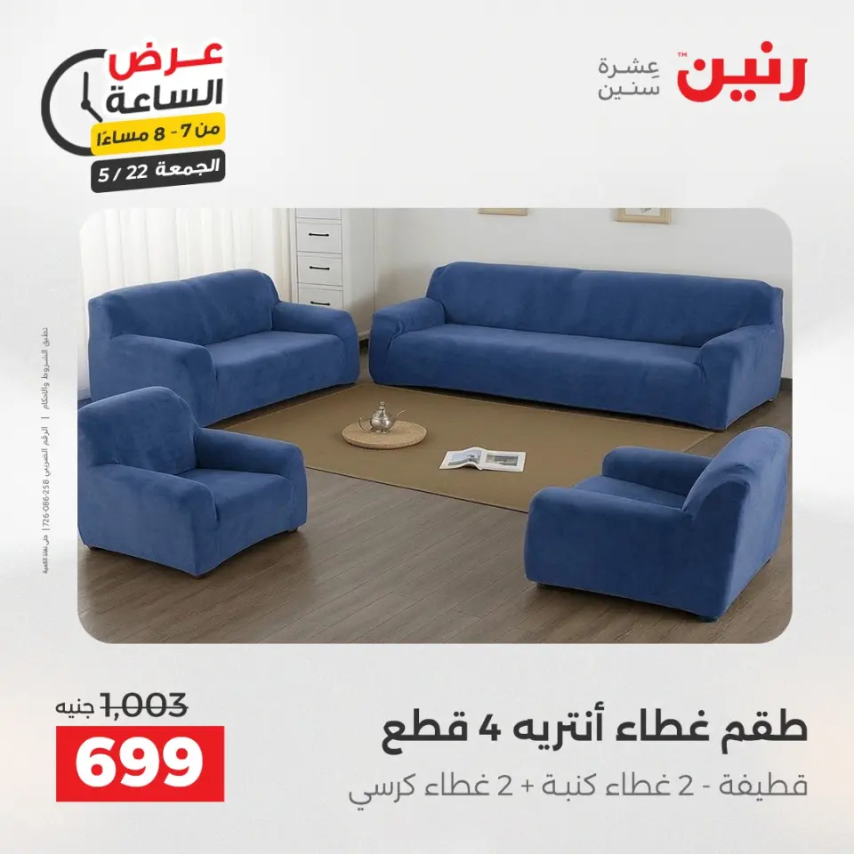 عروض رنين الجمعة ٢٢ مايو ٢٠٢٦ عرض الساعة - صفحة 30