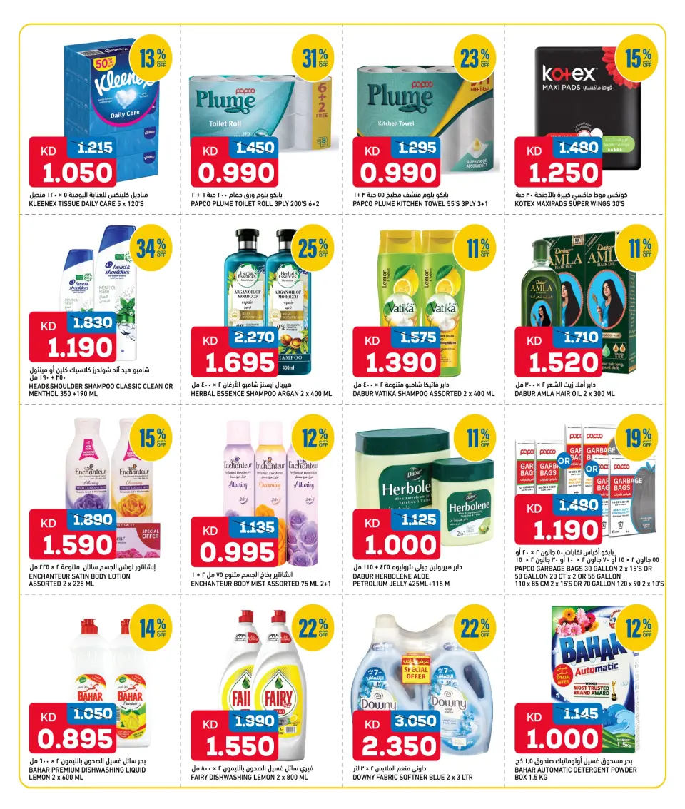 Offres Oncost Koweït de 21 à 23 mai 2026 Offres week-end - Page 7