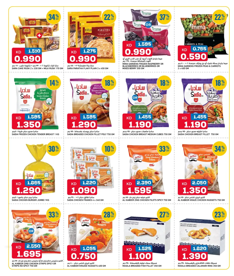 Offres Oncost Koweït de 21 à 23 mai 2026 Offres week-end - Page 3