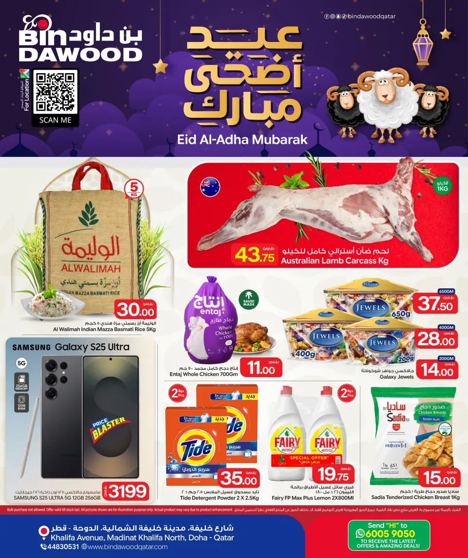 Offres Bin Dawood Qatar de 21 à 27 mai 2026 Offres de l'Aïd Adha Moubarak - Bin Dawood - Qatar - 21 mai 2026 – 27 mai 2026 - Page 1