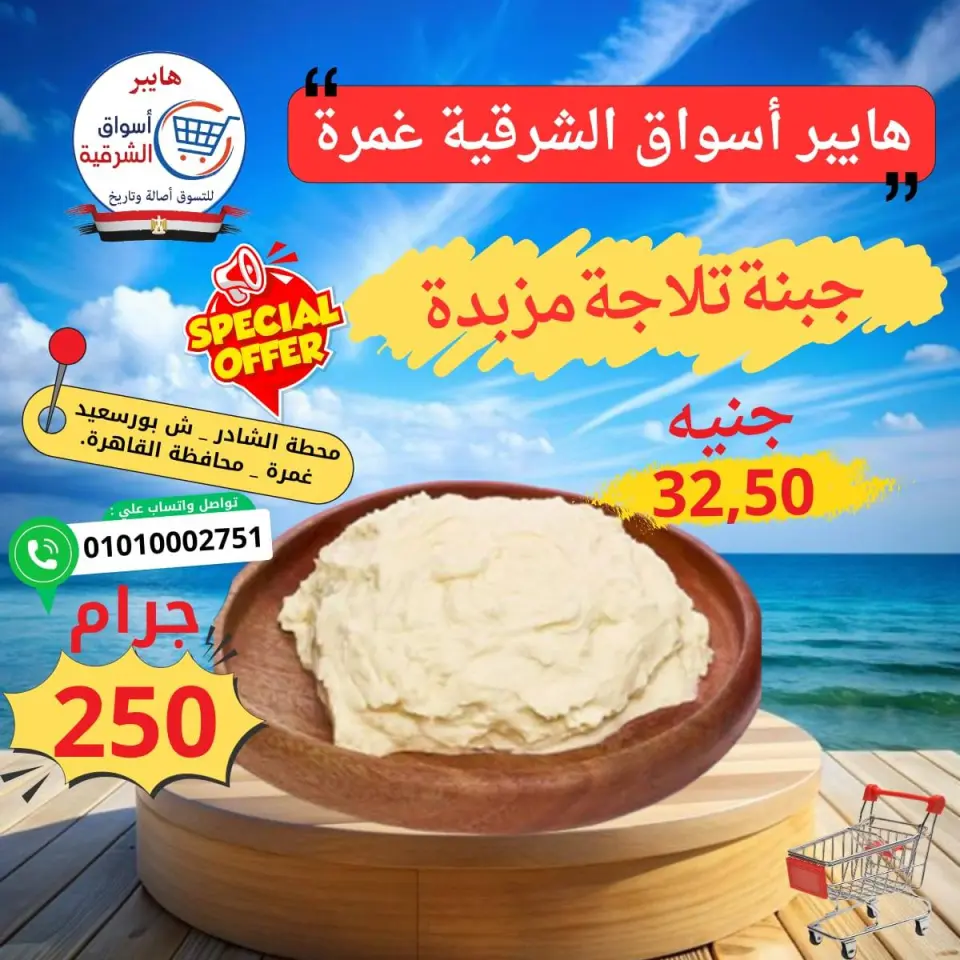 Hyper Aswaq El Sharqiya offers from 21 to 27 May 2026 Special Offer - Page 3