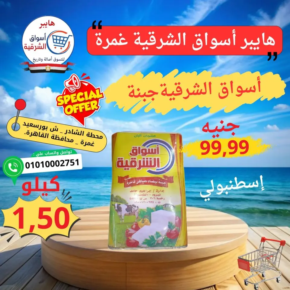 Hyper Aswaq El Sharqiya offers from 21 to 27 May 2026 Special Offer - Page 7