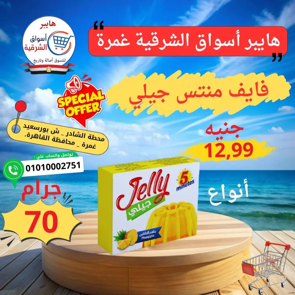 Hyper Aswaq El Sharqiya offers from 21 to 27 May 2026 Special Offer - Page 11