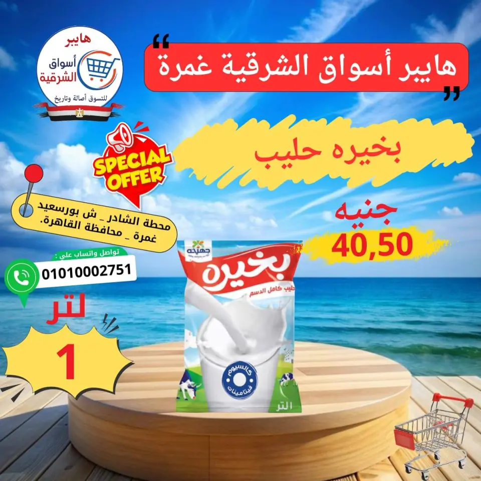 Hyper Aswaq El Sharqiya offers from 21 to 27 May 2026 Special Offer - Page 8