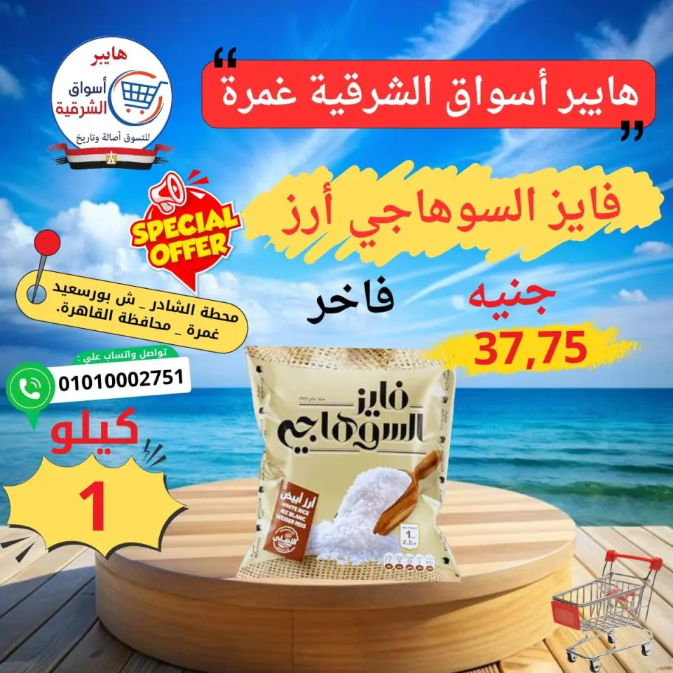 Hyper Aswaq El Sharqiya offers from 21 to 27 May 2026 Special Offer - Page 14