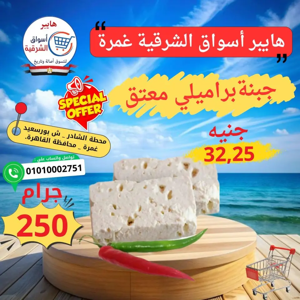 Hyper Aswaq El Sharqiya offers from 21 to 27 May 2026 Special Offer - Page 2