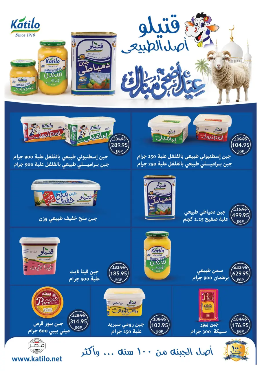 عروض أوسكار جراند ستورز من ٢١ حتى ٢٦ مايو ٢٠٢٦ عروض عيد أضحى سعيد - صفحة 17