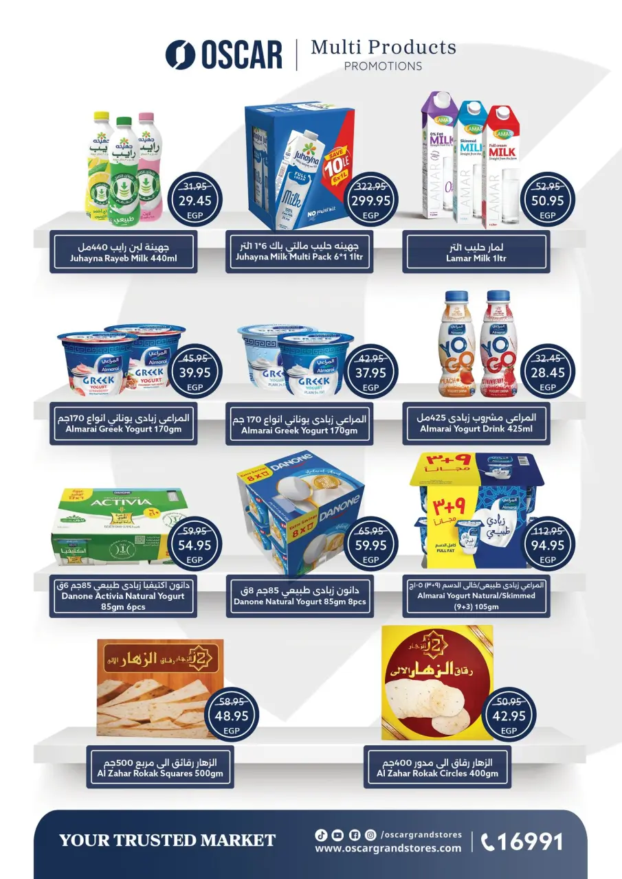 عروض أوسكار جراند ستورز من ٢١ حتى ٢٦ مايو ٢٠٢٦ عروض عيد أضحى سعيد - صفحة 16