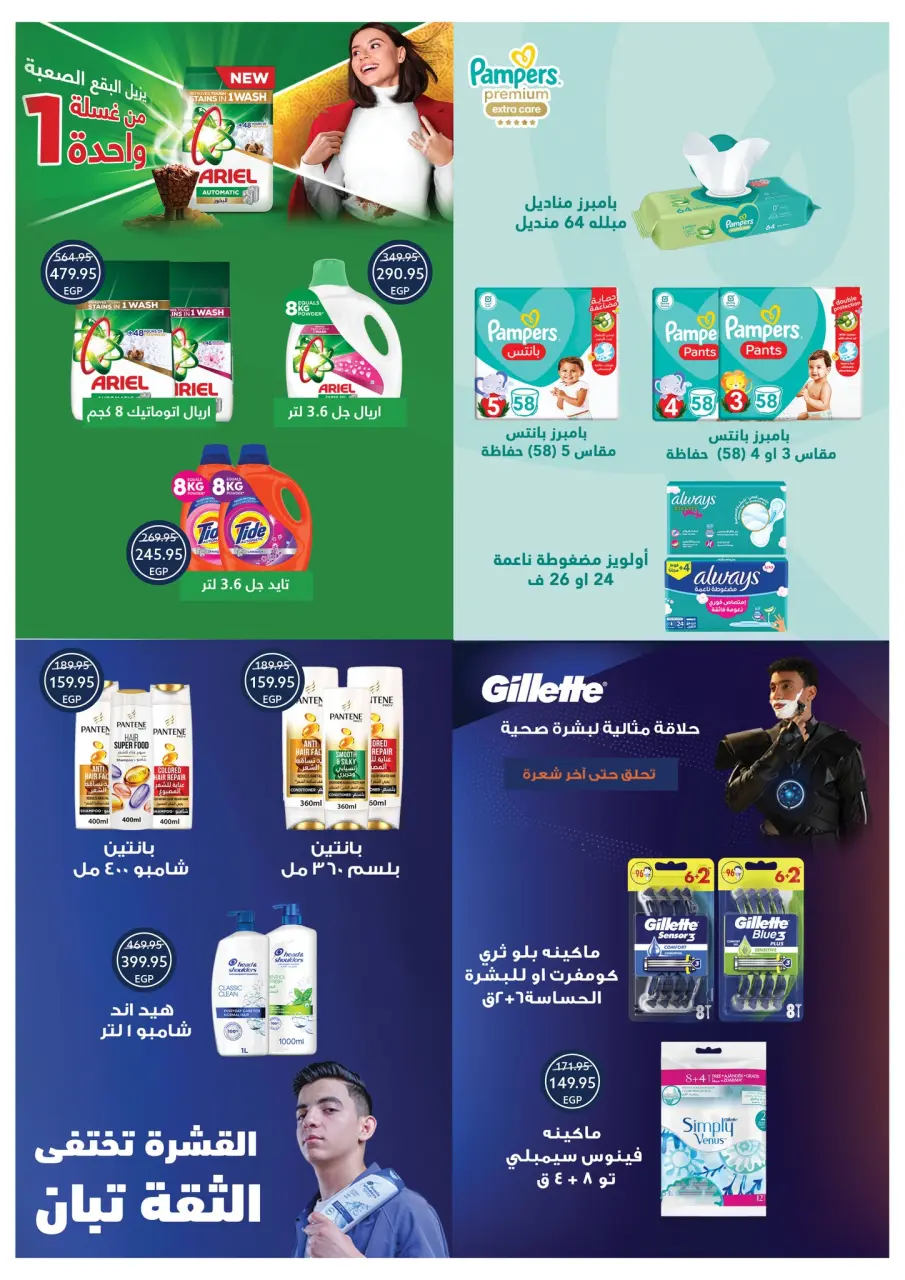 عروض أوسكار جراند ستورز من ٢١ حتى ٢٦ مايو ٢٠٢٦ عروض عيد أضحى سعيد - صفحة 43