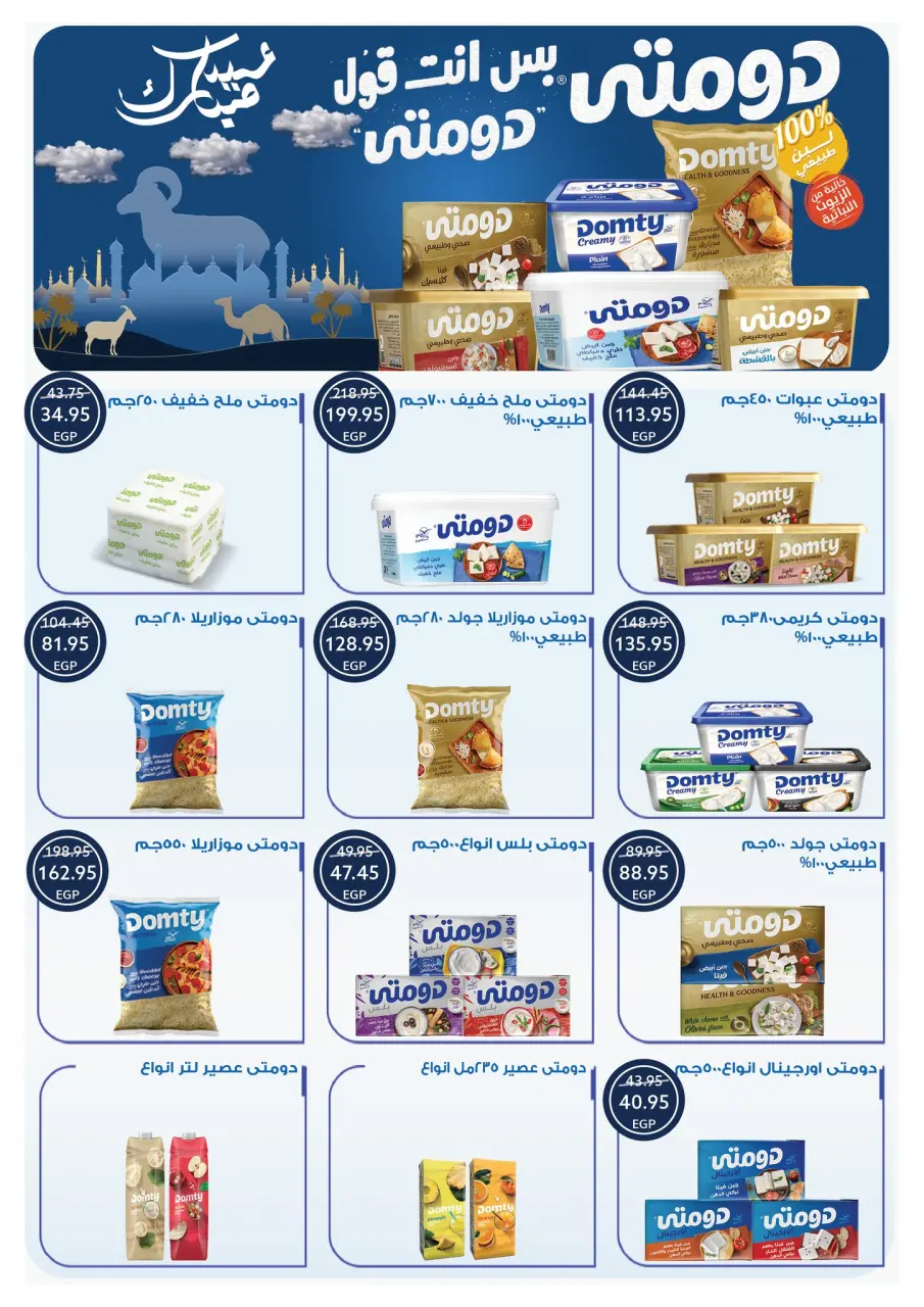 عروض أوسكار جراند ستورز من ٢١ حتى ٢٦ مايو ٢٠٢٦ عروض عيد أضحى سعيد - صفحة 15