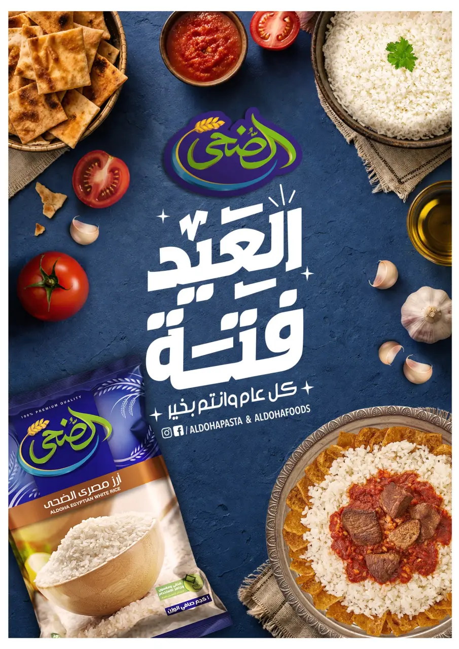 عروض أوسكار جراند ستورز من ٢١ حتى ٢٦ مايو ٢٠٢٦ عروض عيد أضحى سعيد - صفحة 23