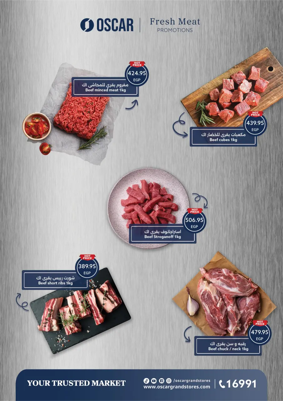 عروض أوسكار جراند ستورز من ٢١ حتى ٢٦ مايو ٢٠٢٦ عروض عيد أضحى سعيد - صفحة 3