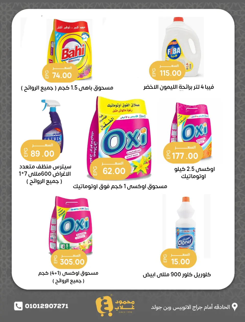 Ghallab Markets Egypt offers from 21 to 23 May 2026 Gallup Deals - Page 14