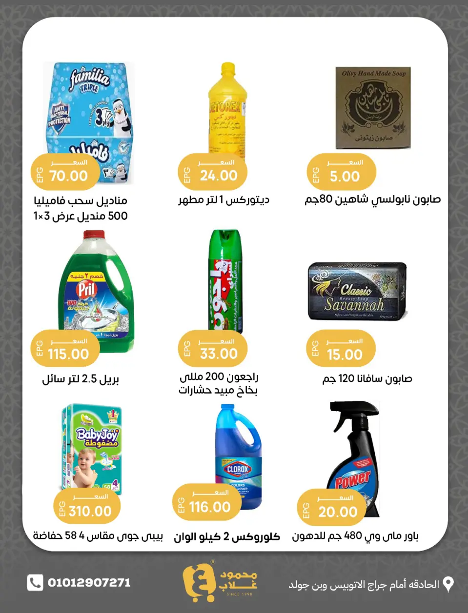 Ghallab Markets Egypt offers from 21 to 23 May 2026 Gallup Deals - Page 16