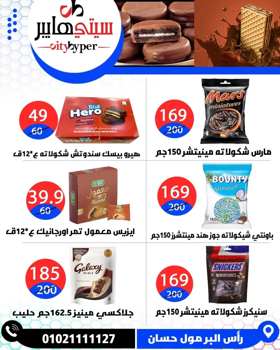 عروض سيتي هايبر مصر من ٢١ حتى ٢٣ مايو ٢٠٢٦ عروض عيد مبارك - صفحة 20