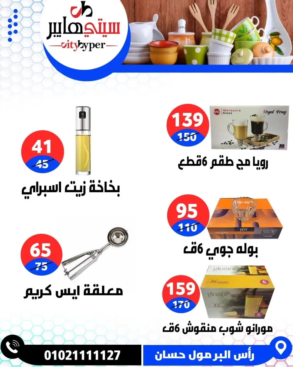 عروض سيتي هايبر مصر من ٢١ حتى ٢٣ مايو ٢٠٢٦ عروض عيد مبارك - صفحة 89