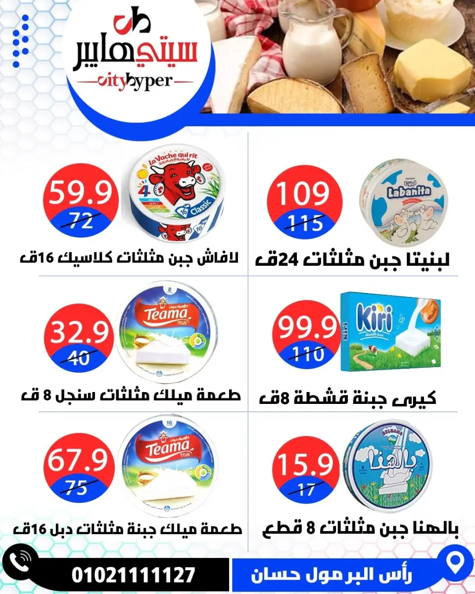 عروض سيتي هايبر مصر من ٢١ حتى ٢٣ مايو ٢٠٢٦ عروض عيد مبارك - صفحة 7