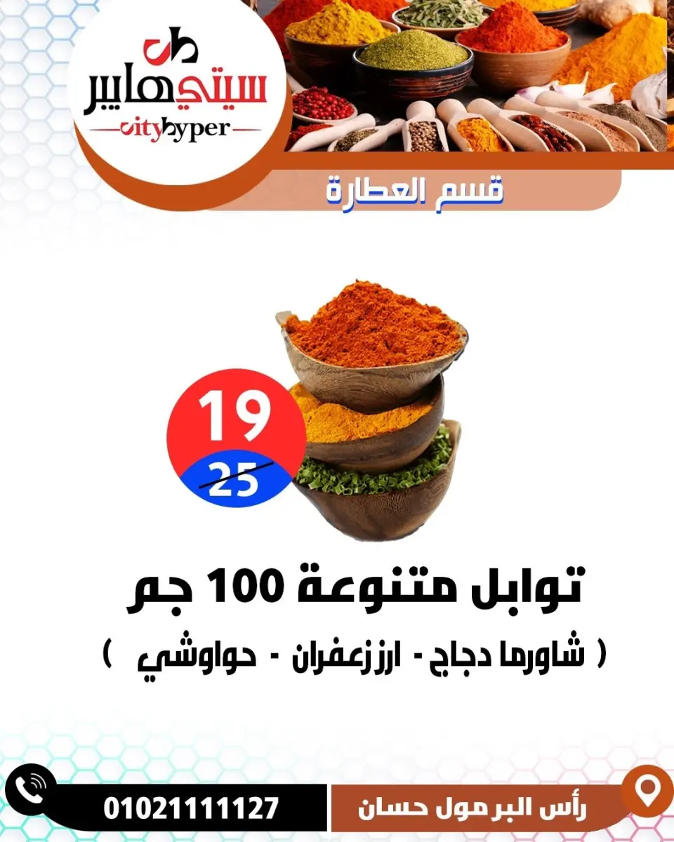 عروض سيتي هايبر مصر من ٢١ حتى ٢٣ مايو ٢٠٢٦ عروض عيد مبارك - صفحة 24