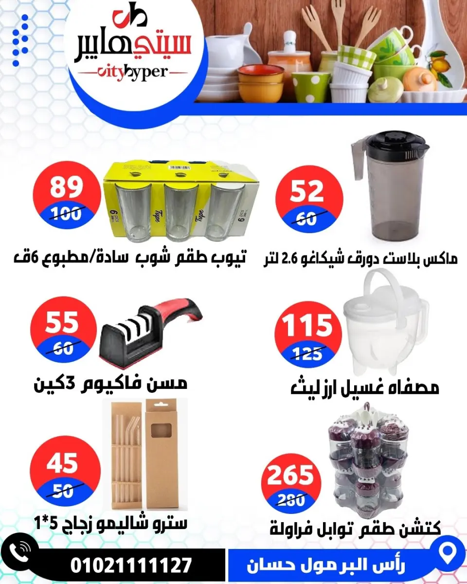 عروض سيتي هايبر مصر من ٢١ حتى ٢٣ مايو ٢٠٢٦ عروض عيد مبارك - صفحة 91