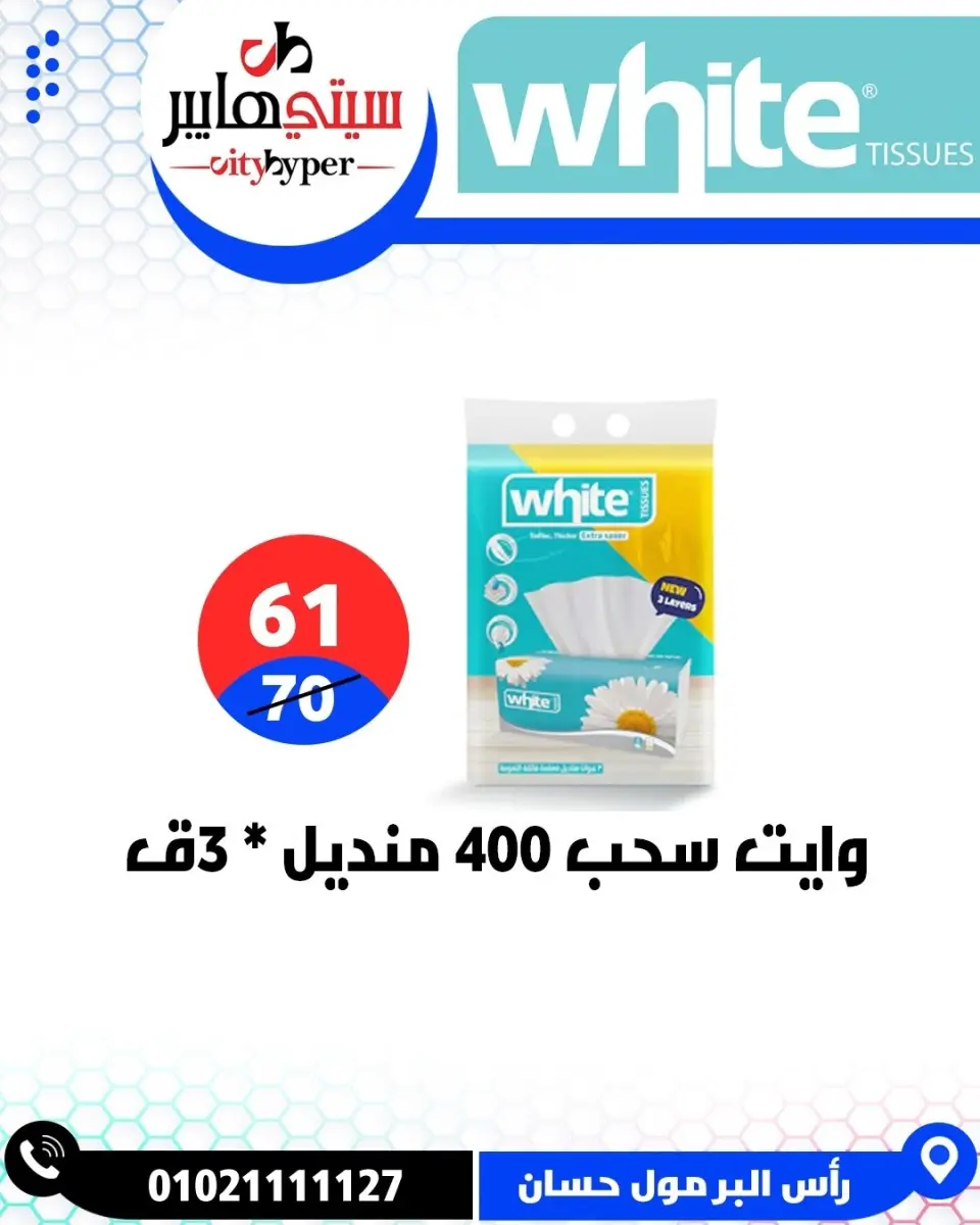 عروض سيتي هايبر مصر من ٢١ حتى ٢٣ مايو ٢٠٢٦ عروض عيد مبارك - صفحة 68