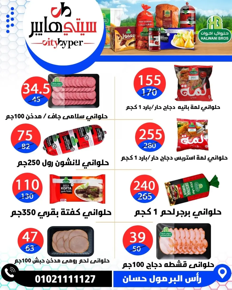 عروض سيتي هايبر مصر من ٢١ حتى ٢٣ مايو ٢٠٢٦ عروض عيد مبارك - صفحة 53